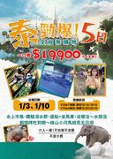 泰勁爆5日 $199