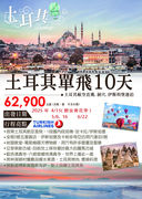土耳其單飛10天
