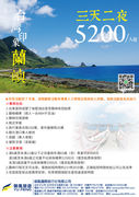 蘭嶼三天二夜5200
