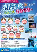 澎湖5999方案折扣
