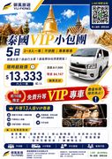 泰國小包團13333