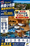 泰國專屬客製小包團
