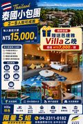 泰國專屬客製小包團