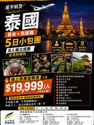 2026 最新泰國星宇方