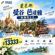 曼芭趣 $13333/位