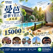 曼芭 VILLA