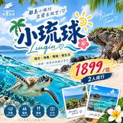小琉球 補助方案