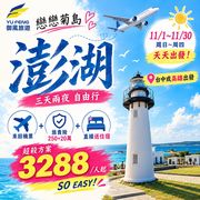 澎湖天天出發