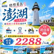 澎湖 政府補助方案