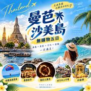 曼芭沙美島5日