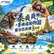 賽佛瑞動物園