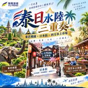 泰日三重奏