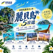 泰國馬爾地夫