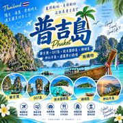 普吉島6天