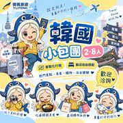 韓國客製